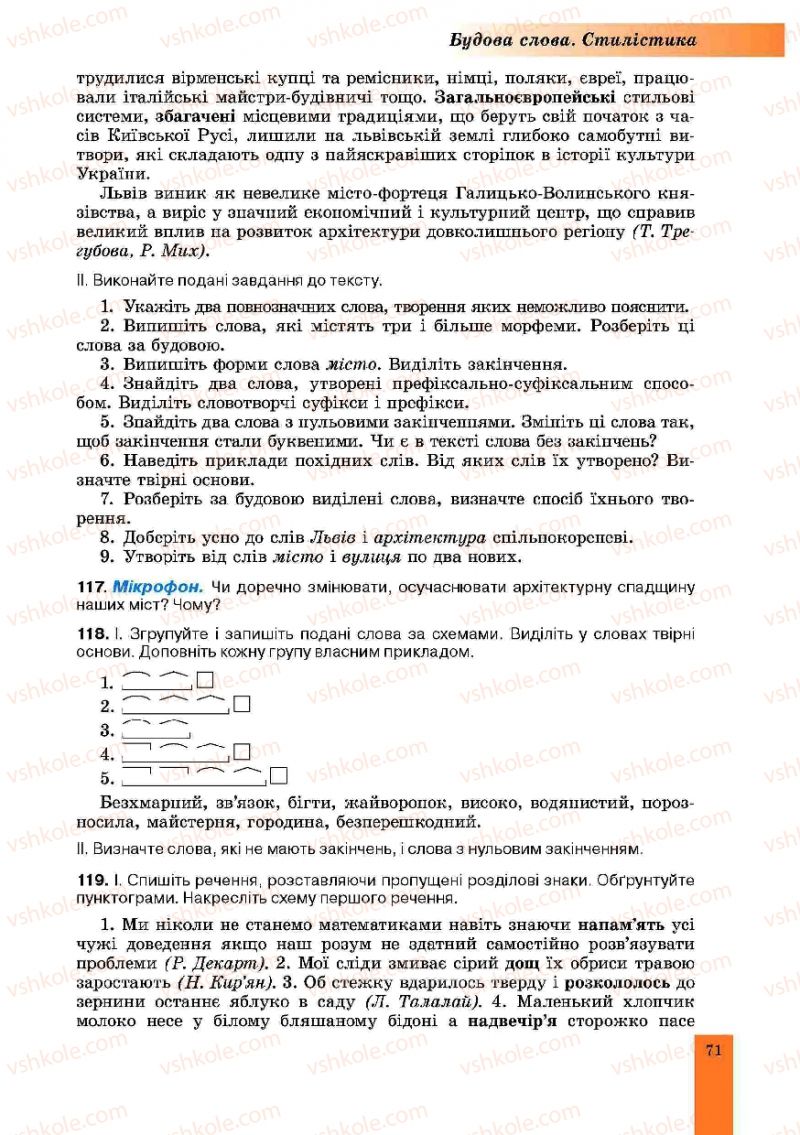 Страница 71 | Підручник Українська мова 10 клас О.В. Заболотний, В.В. Заболотний 2010