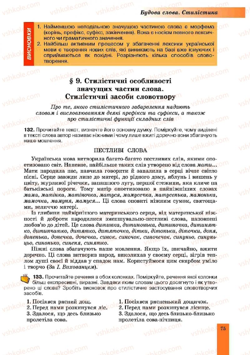 Страница 75 | Підручник Українська мова 10 клас О.В. Заболотний, В.В. Заболотний 2010