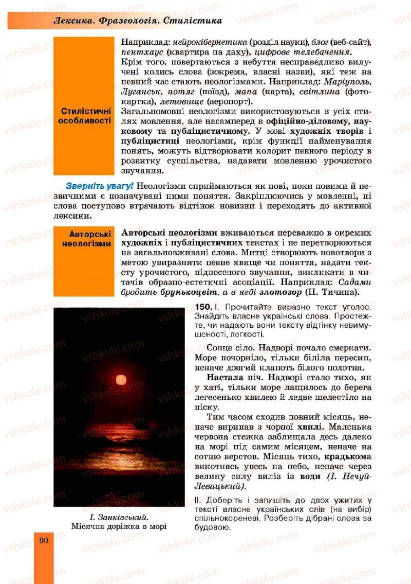 Страница 90 | Підручник Українська мова 10 клас О.В. Заболотний, В.В. Заболотний 2010