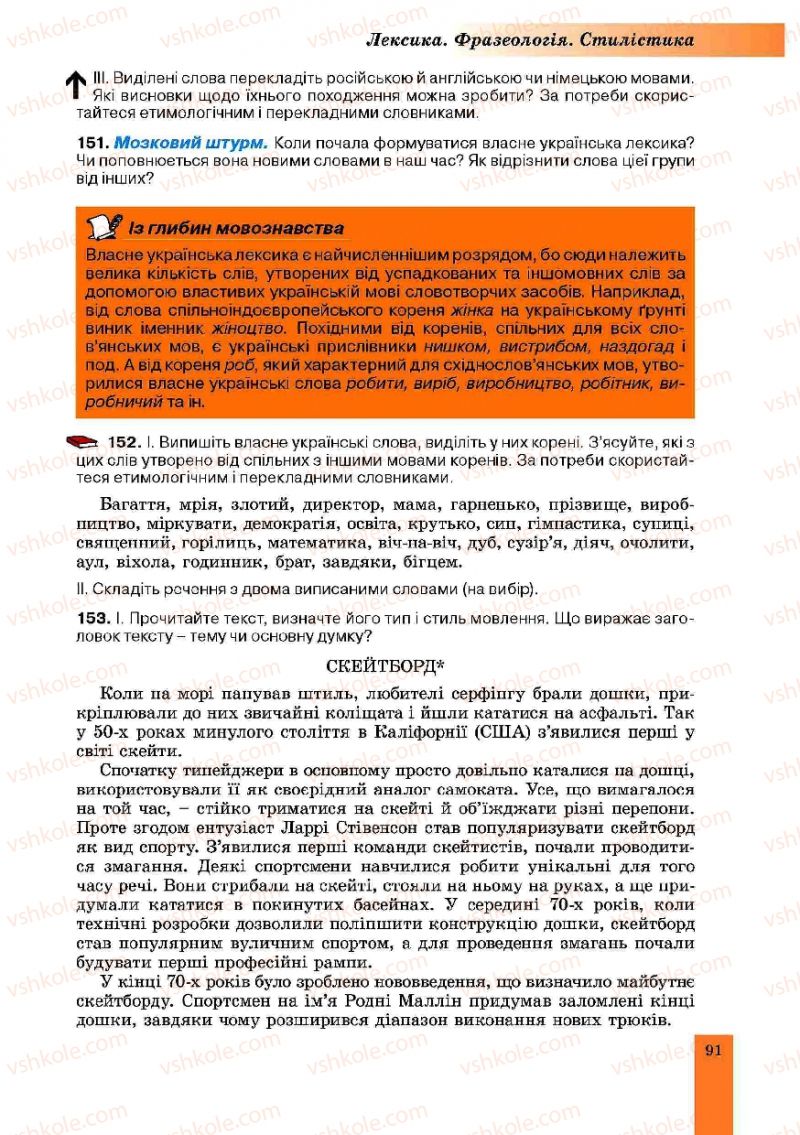 Страница 91 | Підручник Українська мова 10 клас О.В. Заболотний, В.В. Заболотний 2010