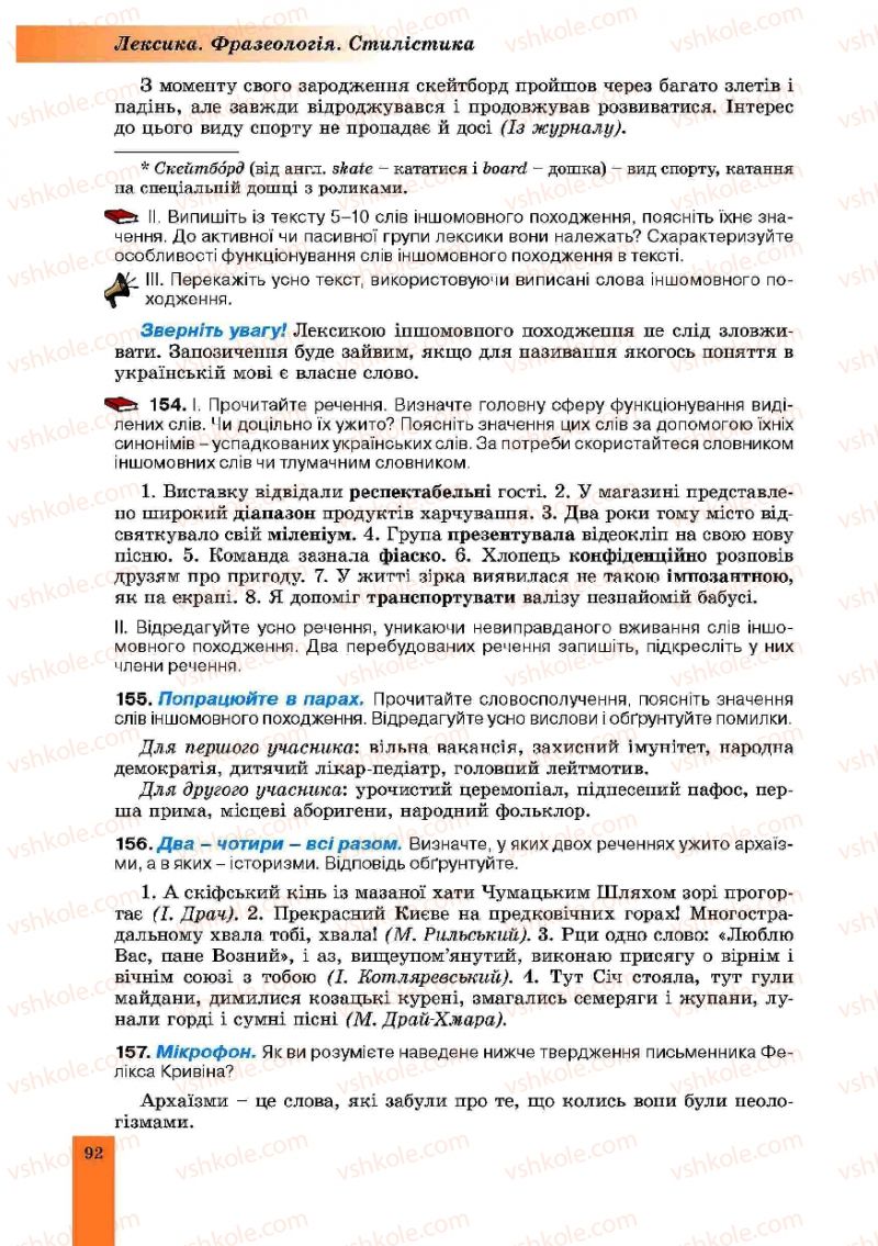 Страница 92 | Підручник Українська мова 10 клас О.В. Заболотний, В.В. Заболотний 2010