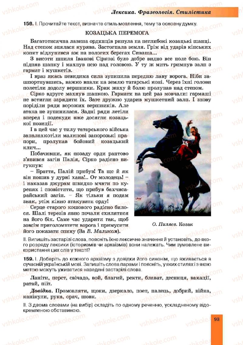 Страница 93 | Підручник Українська мова 10 клас О.В. Заболотний, В.В. Заболотний 2010