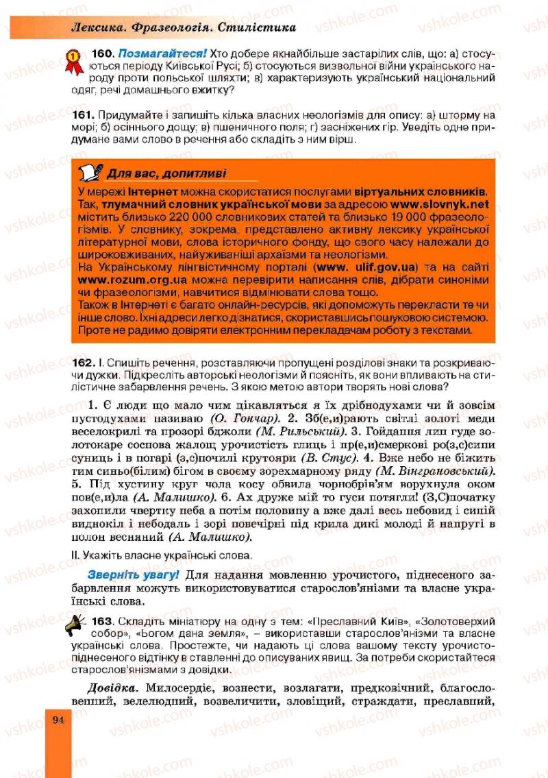 Страница 94 | Підручник Українська мова 10 клас О.В. Заболотний, В.В. Заболотний 2010