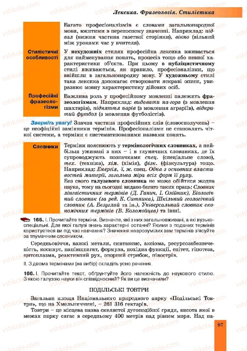 Страница 97 | Підручник Українська мова 10 клас О.В. Заболотний, В.В. Заболотний 2010
