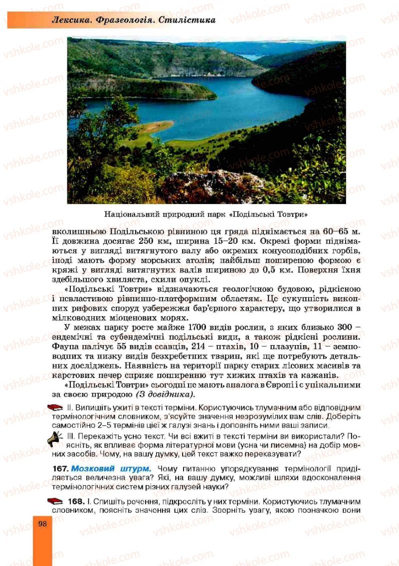 Страница 98 | Підручник Українська мова 10 клас О.В. Заболотний, В.В. Заболотний 2010