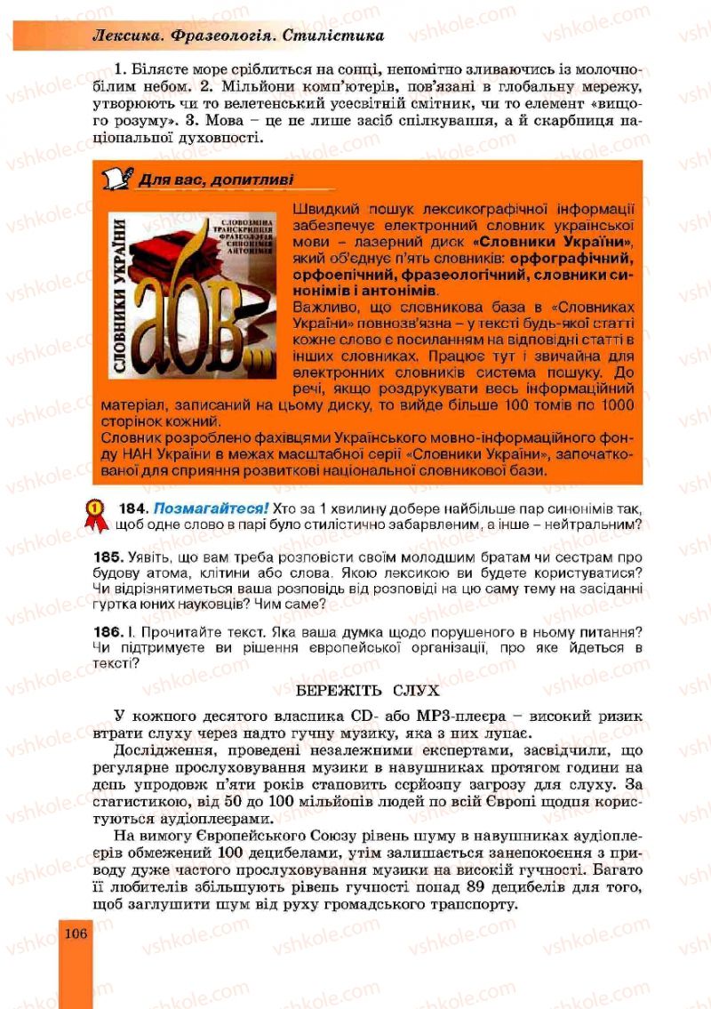Страница 106 | Підручник Українська мова 10 клас О.В. Заболотний, В.В. Заболотний 2010