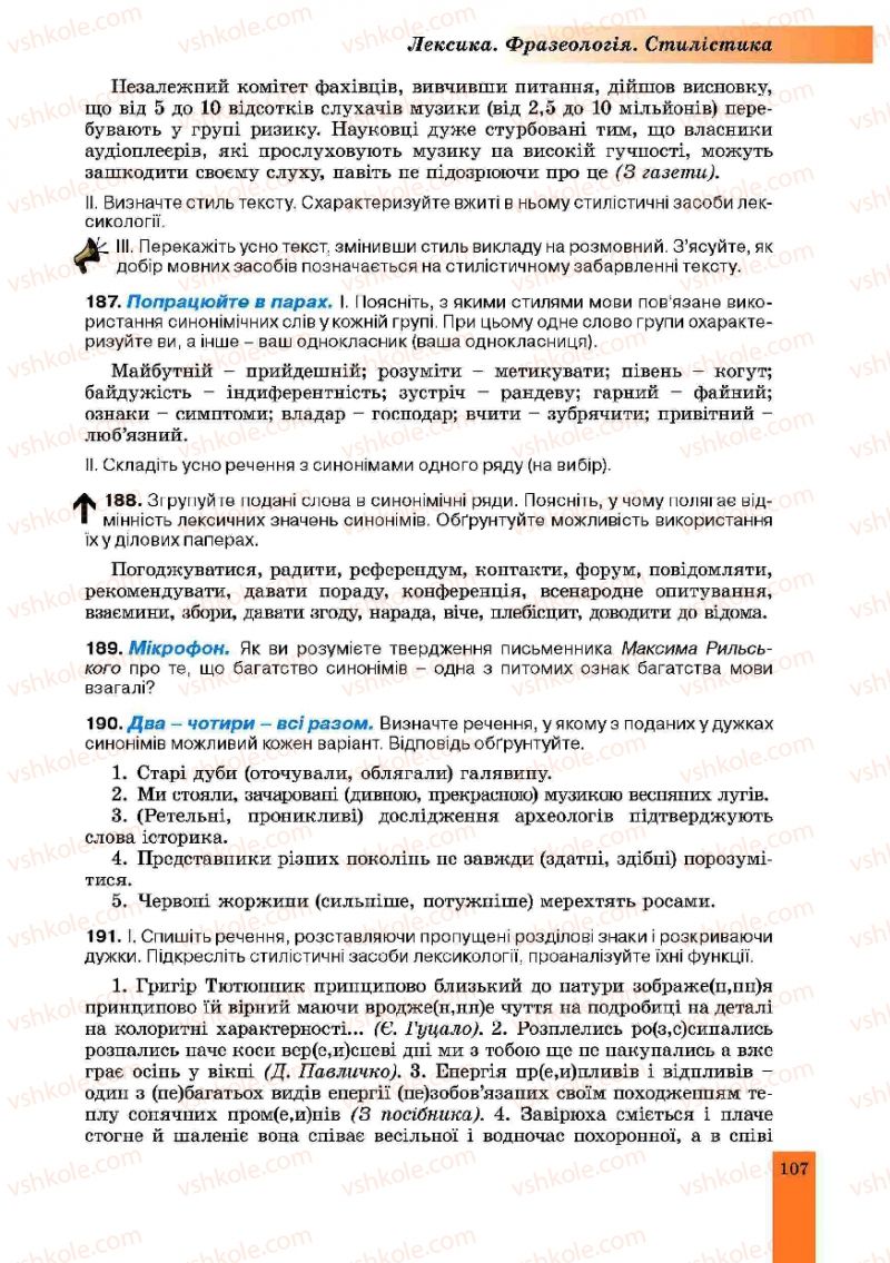 Страница 107 | Підручник Українська мова 10 клас О.В. Заболотний, В.В. Заболотний 2010