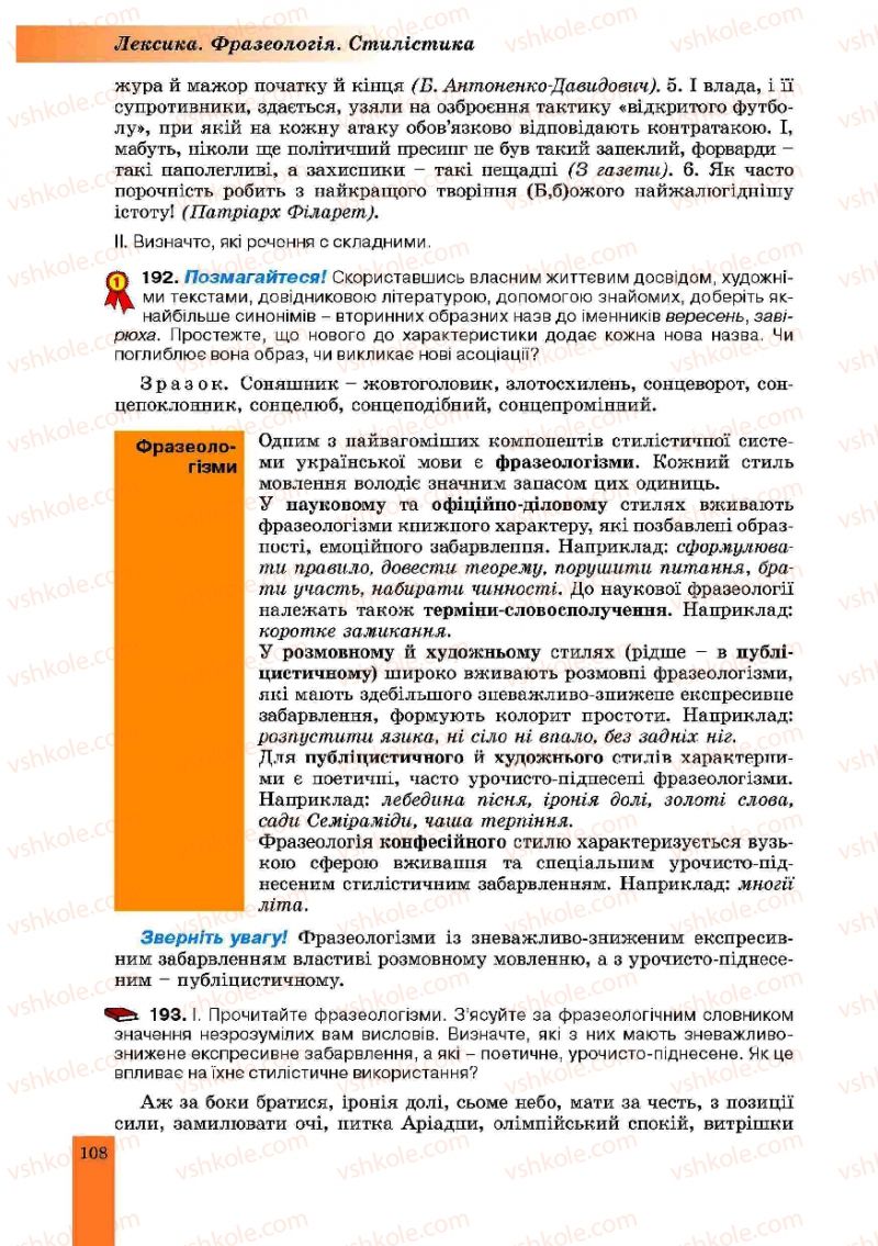 Страница 108 | Підручник Українська мова 10 клас О.В. Заболотний, В.В. Заболотний 2010
