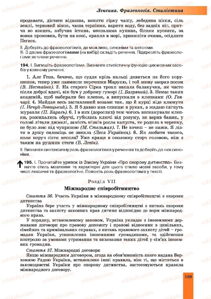 Страница 109 | Підручник Українська мова 10 клас О.В. Заболотний, В.В. Заболотний 2010
