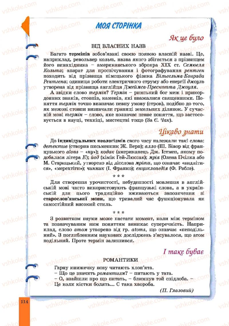 Страница 114 | Підручник Українська мова 10 клас О.В. Заболотний, В.В. Заболотний 2010