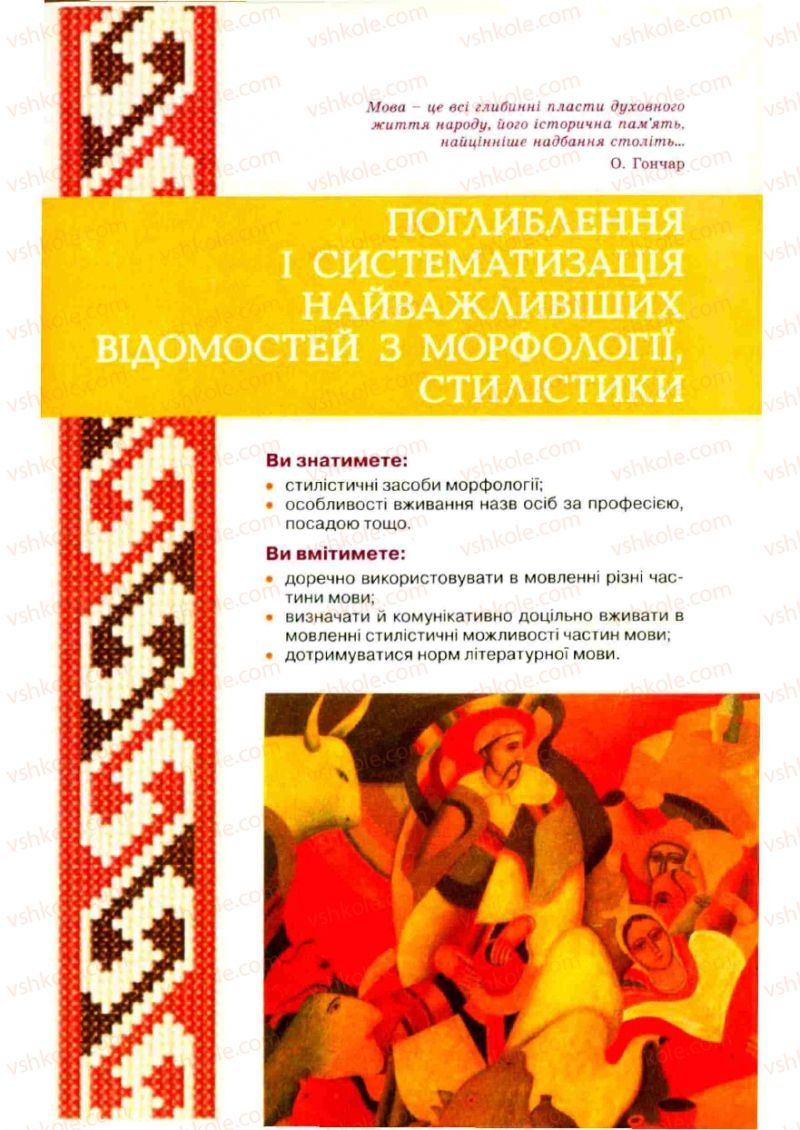 Страница 115 | Підручник Українська мова 10 клас О.В. Заболотний, В.В. Заболотний 2010