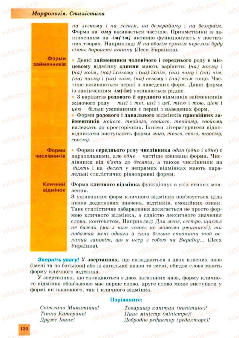 Страница 130 | Підручник Українська мова 10 клас О.В. Заболотний, В.В. Заболотний 2010