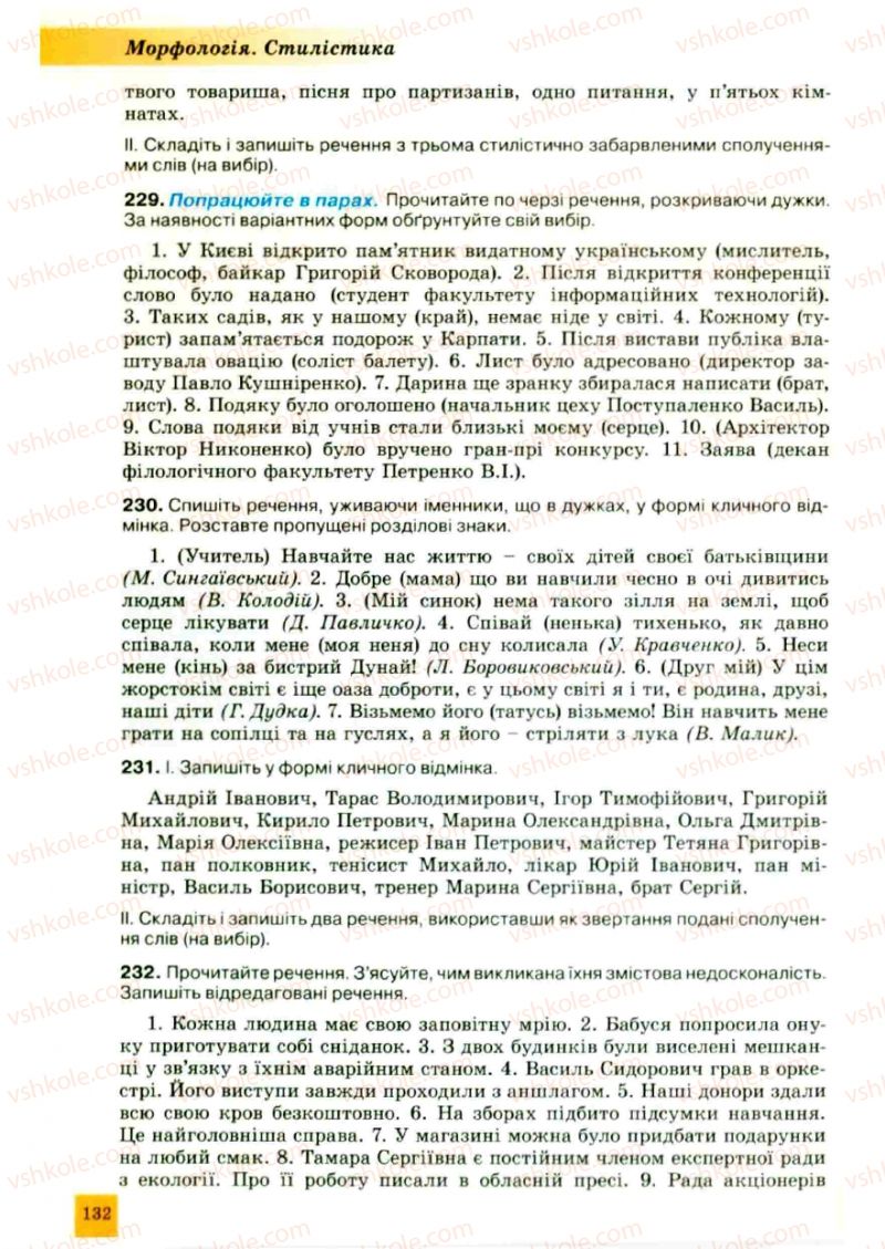 Страница 132 | Підручник Українська мова 10 клас О.В. Заболотний, В.В. Заболотний 2010