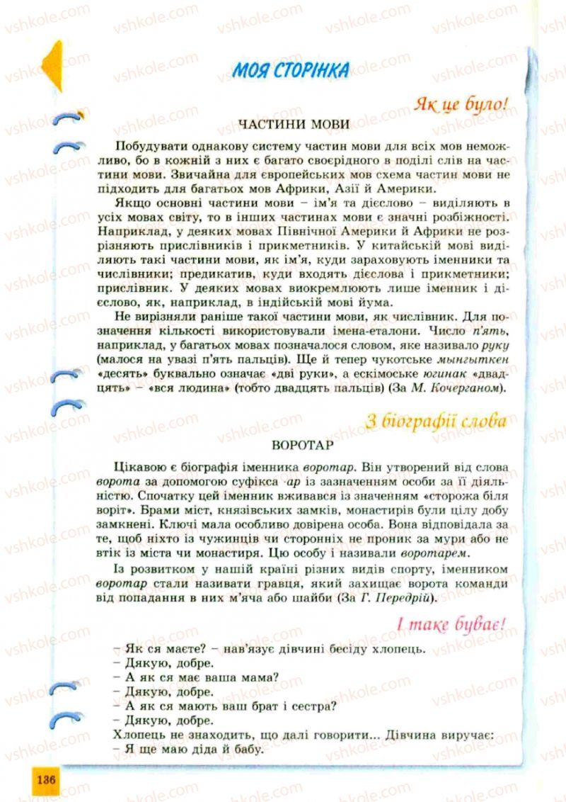Страница 136 | Підручник Українська мова 10 клас О.В. Заболотний, В.В. Заболотний 2010