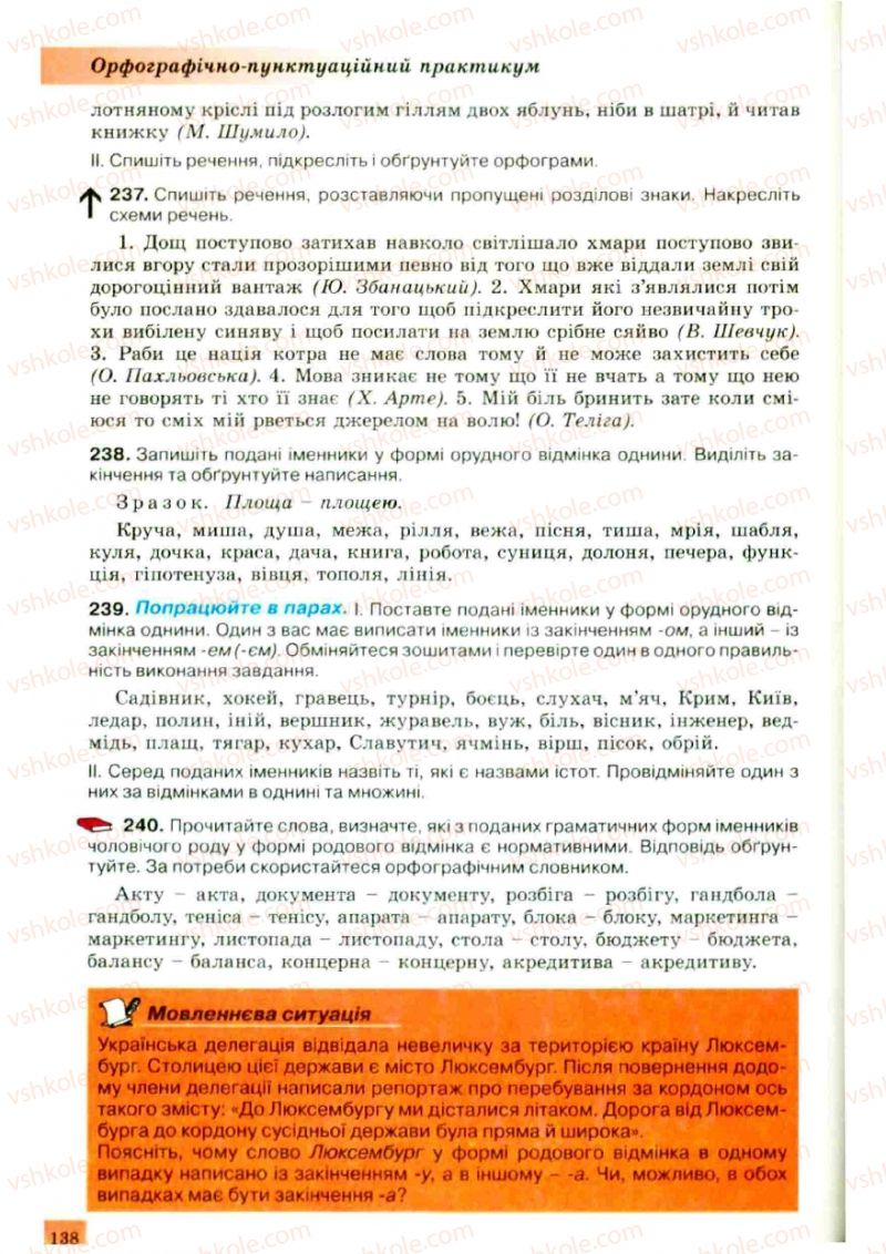 Страница 138 | Підручник Українська мова 10 клас О.В. Заболотний, В.В. Заболотний 2010