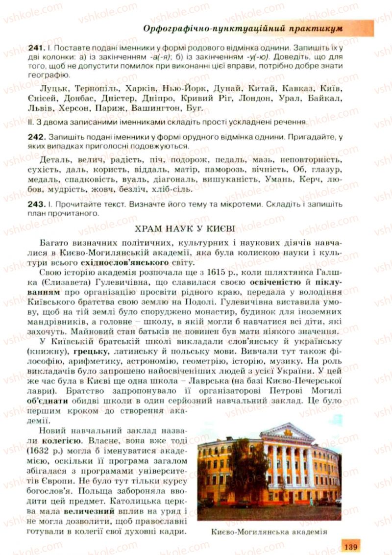 Страница 139 | Підручник Українська мова 10 клас О.В. Заболотний, В.В. Заболотний 2010