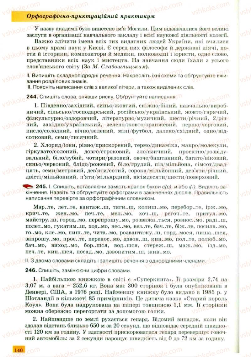 Страница 140 | Підручник Українська мова 10 клас О.В. Заболотний, В.В. Заболотний 2010