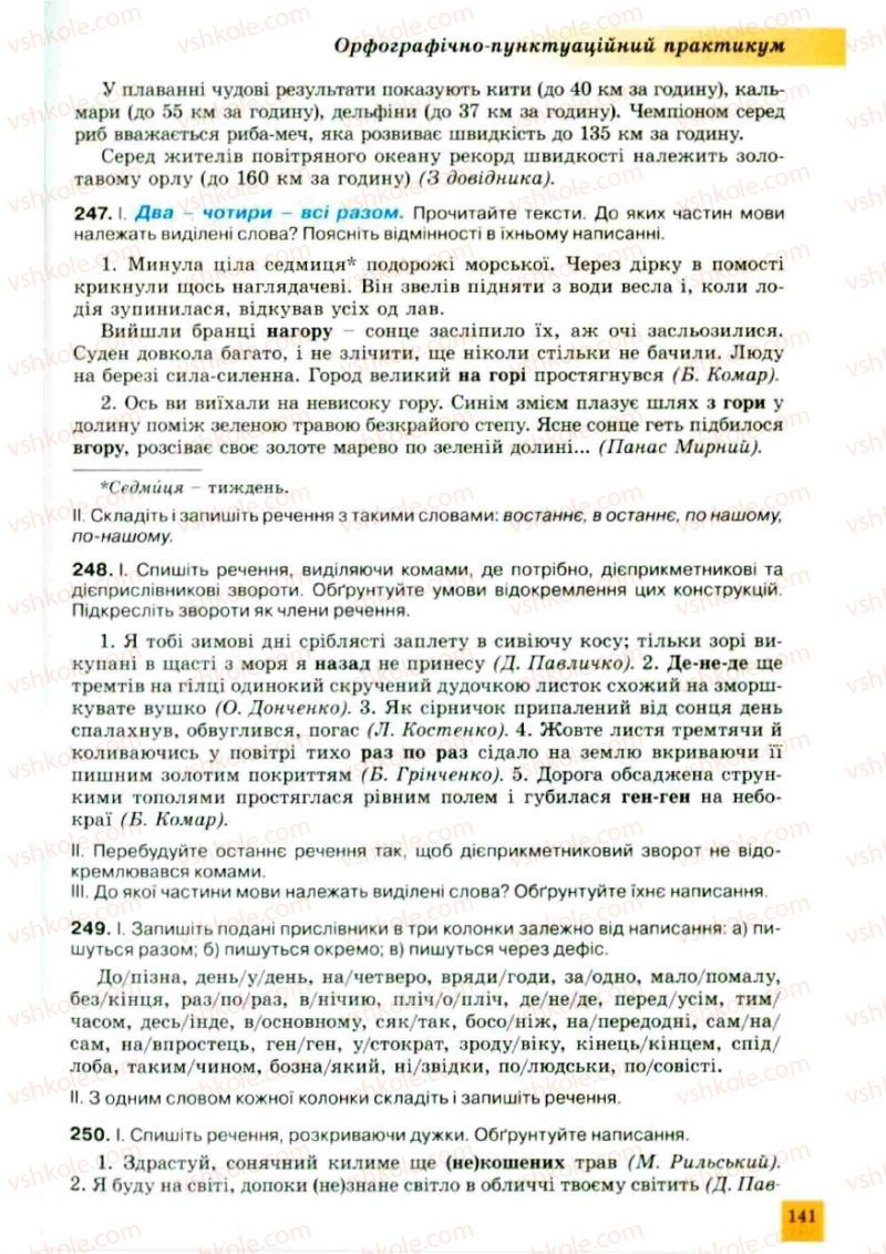 Страница 141 | Підручник Українська мова 10 клас О.В. Заболотний, В.В. Заболотний 2010