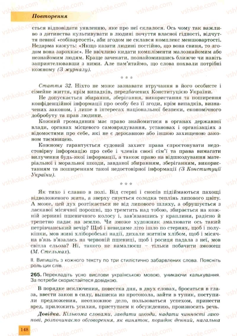 Страница 148 | Підручник Українська мова 10 клас О.В. Заболотний, В.В. Заболотний 2010