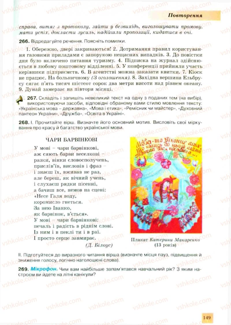 Страница 149 | Підручник Українська мова 10 клас О.В. Заболотний, В.В. Заболотний 2010