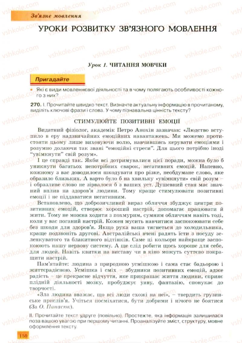 Страница 150 | Підручник Українська мова 10 клас О.В. Заболотний, В.В. Заболотний 2010