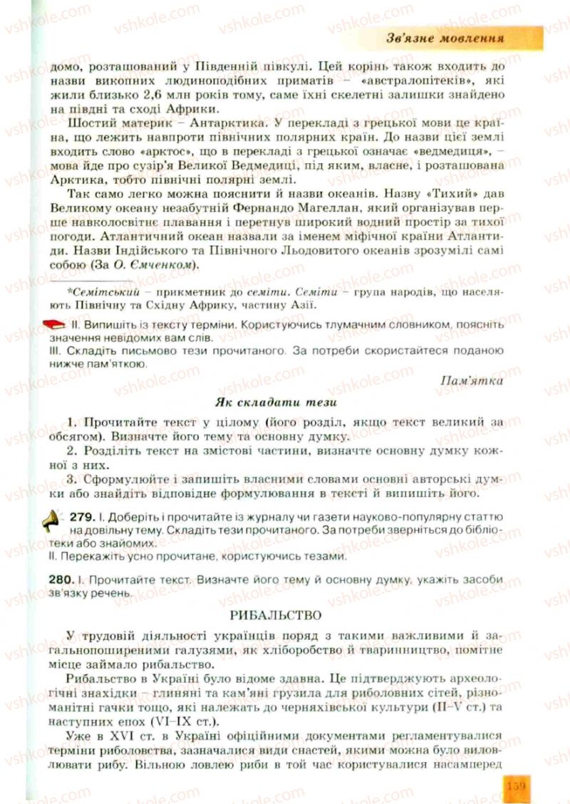 Страница 159 | Підручник Українська мова 10 клас О.В. Заболотний, В.В. Заболотний 2010