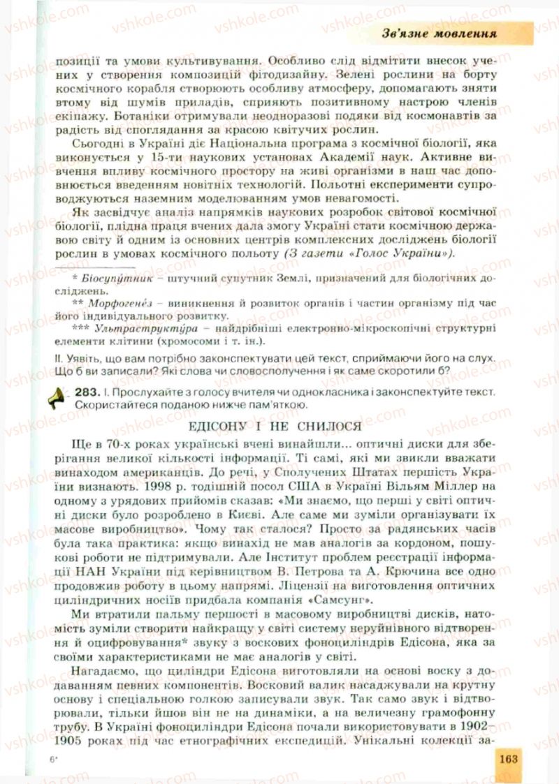Страница 163 | Підручник Українська мова 10 клас О.В. Заболотний, В.В. Заболотний 2010