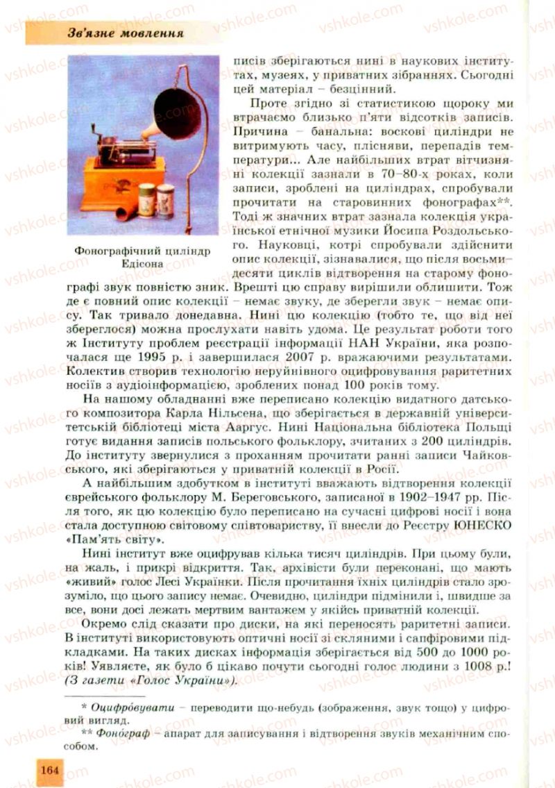 Страница 164 | Підручник Українська мова 10 клас О.В. Заболотний, В.В. Заболотний 2010