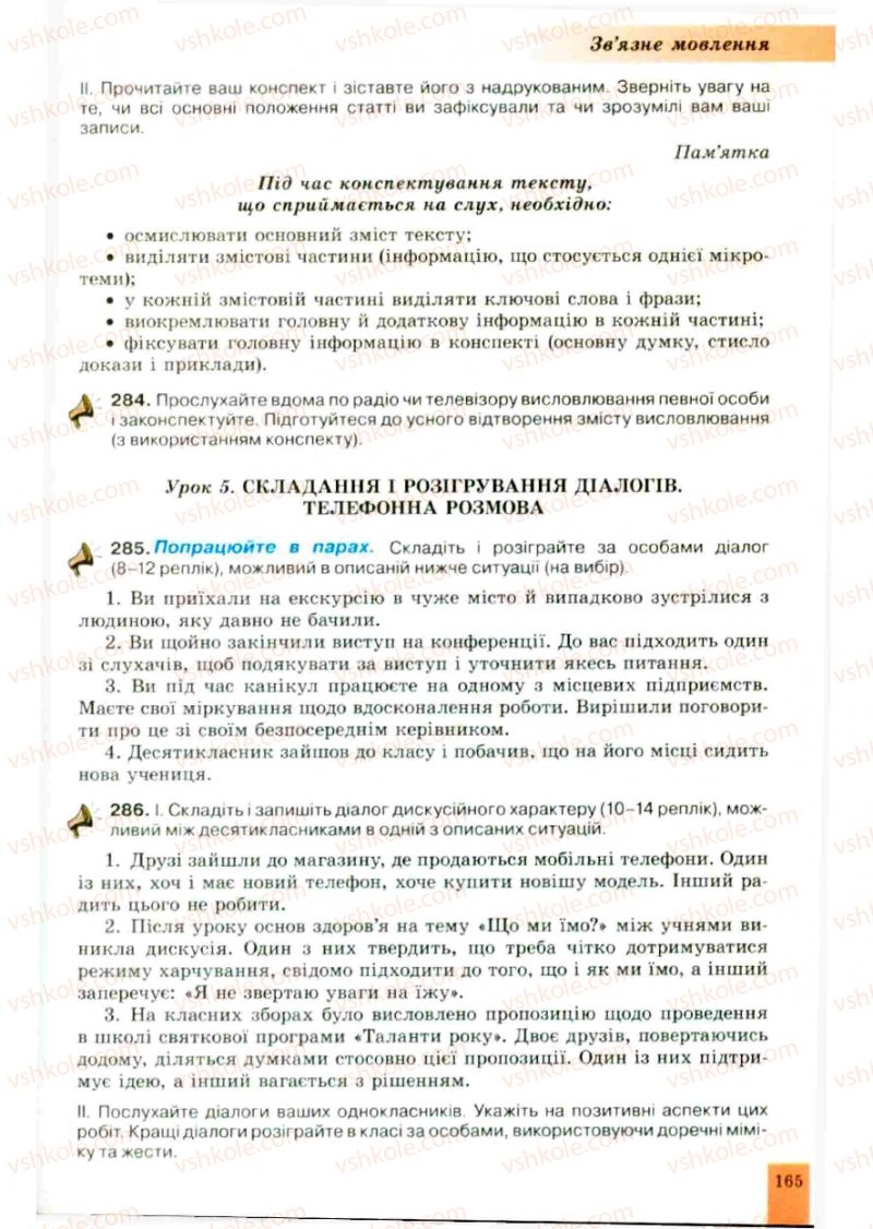 Страница 165 | Підручник Українська мова 10 клас О.В. Заболотний, В.В. Заболотний 2010