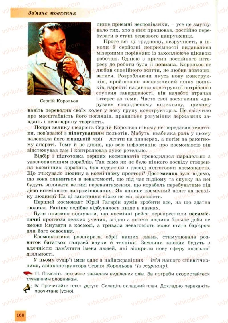 Страница 168 | Підручник Українська мова 10 клас О.В. Заболотний, В.В. Заболотний 2010