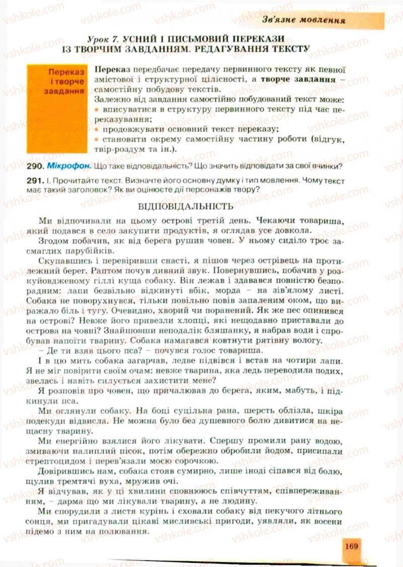 Страница 169 | Підручник Українська мова 10 клас О.В. Заболотний, В.В. Заболотний 2010