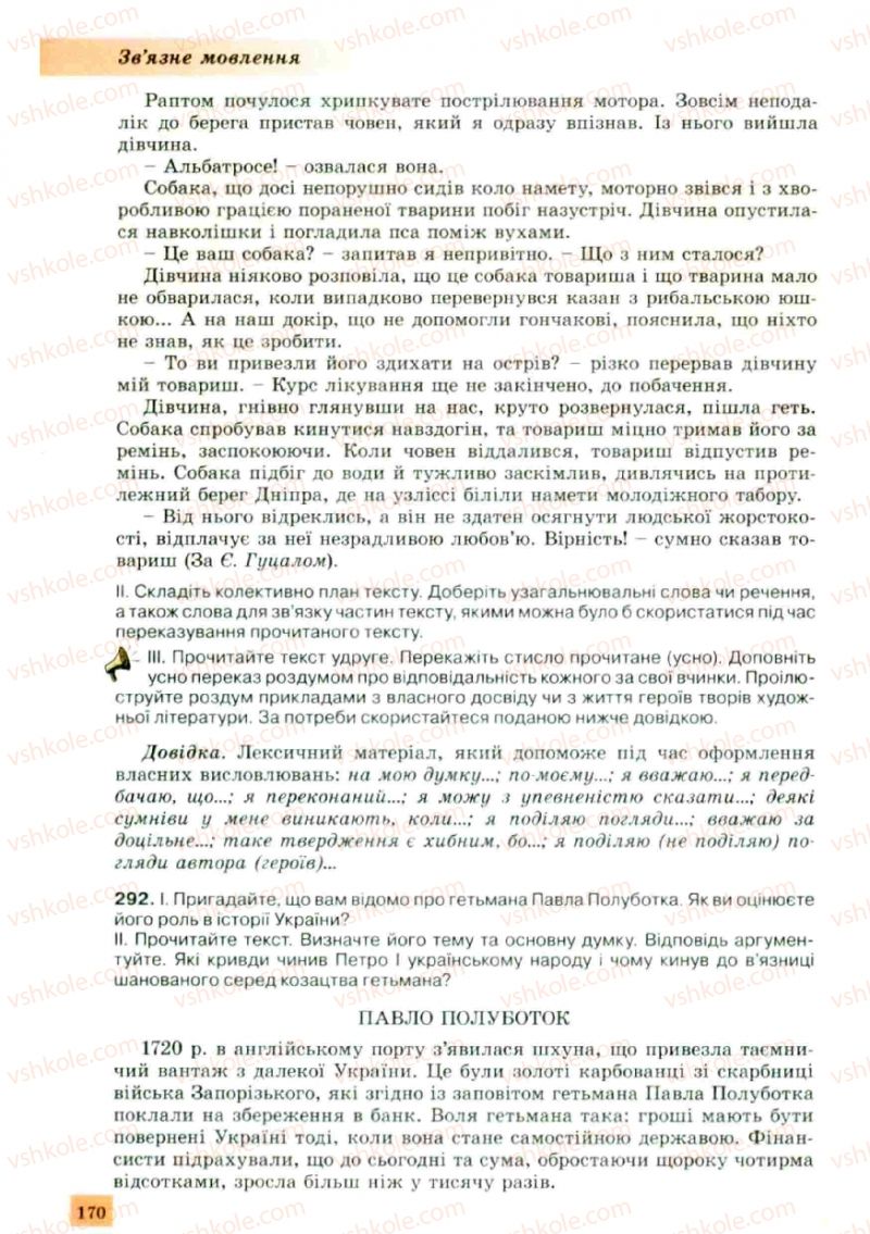 Страница 170 | Підручник Українська мова 10 клас О.В. Заболотний, В.В. Заболотний 2010