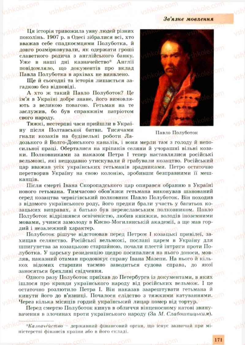 Страница 171 | Підручник Українська мова 10 клас О.В. Заболотний, В.В. Заболотний 2010