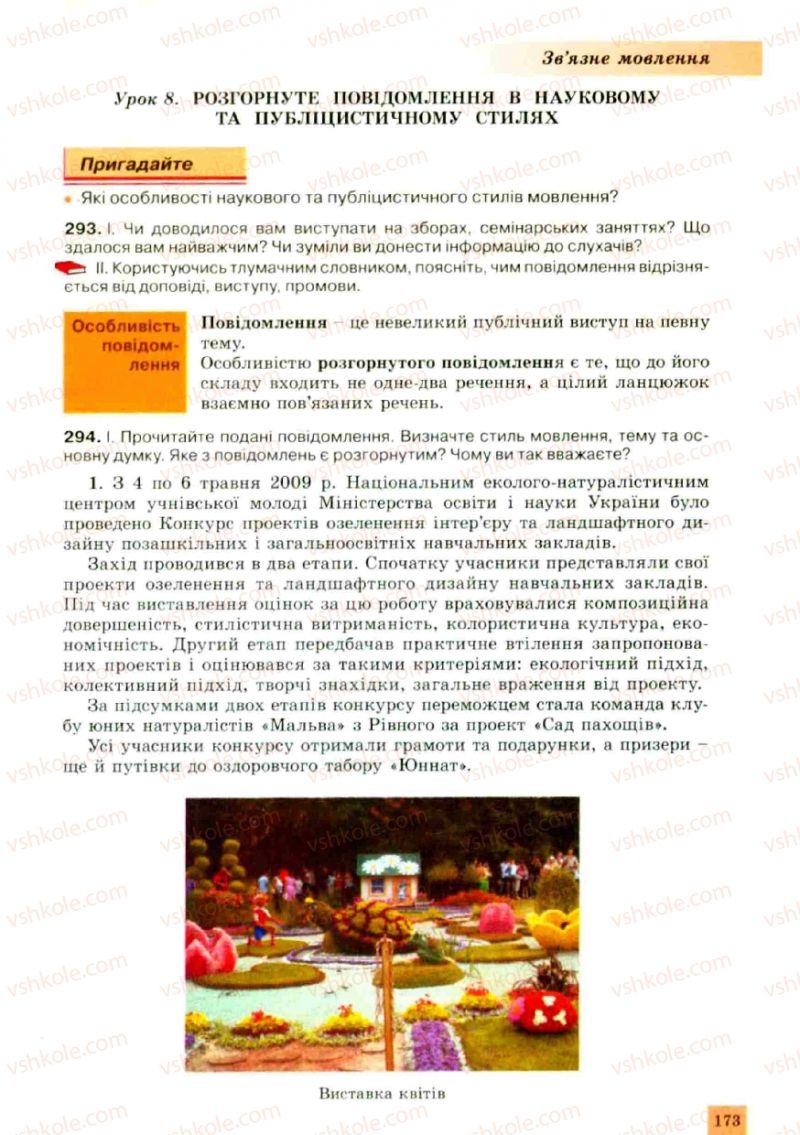 Страница 173 | Підручник Українська мова 10 клас О.В. Заболотний, В.В. Заболотний 2010