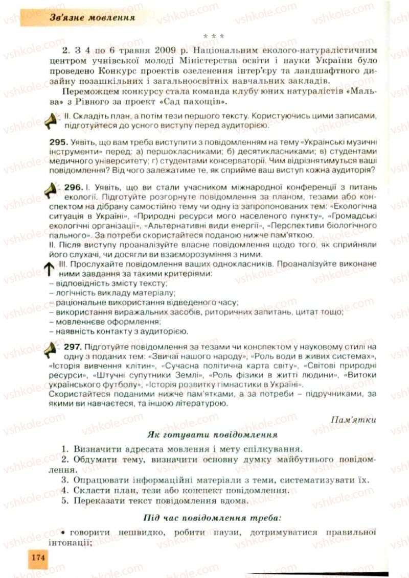 Страница 174 | Підручник Українська мова 10 клас О.В. Заболотний, В.В. Заболотний 2010