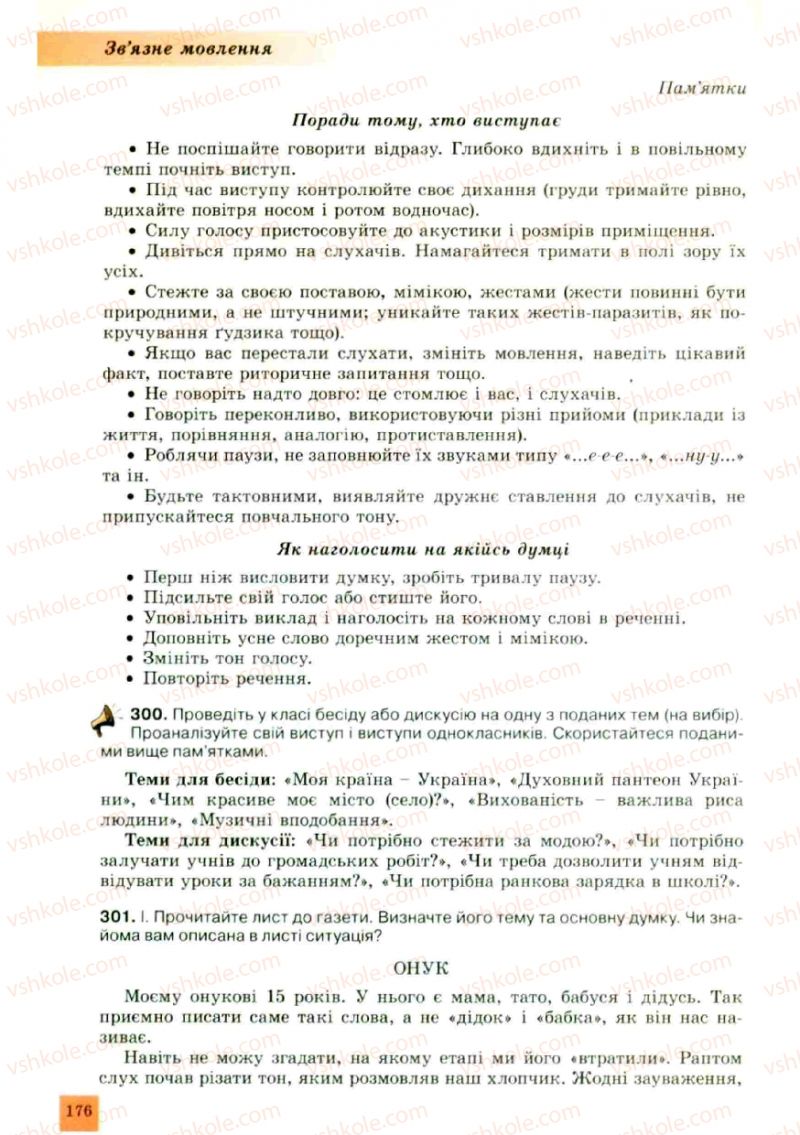 Страница 176 | Підручник Українська мова 10 клас О.В. Заболотний, В.В. Заболотний 2010