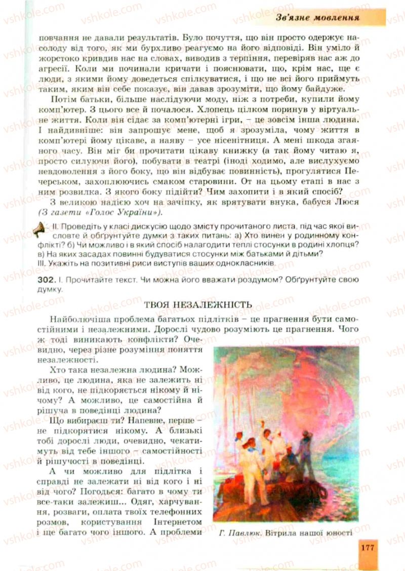 Страница 177 | Підручник Українська мова 10 клас О.В. Заболотний, В.В. Заболотний 2010