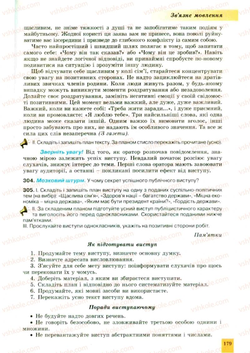 Страница 179 | Підручник Українська мова 10 клас О.В. Заболотний, В.В. Заболотний 2010