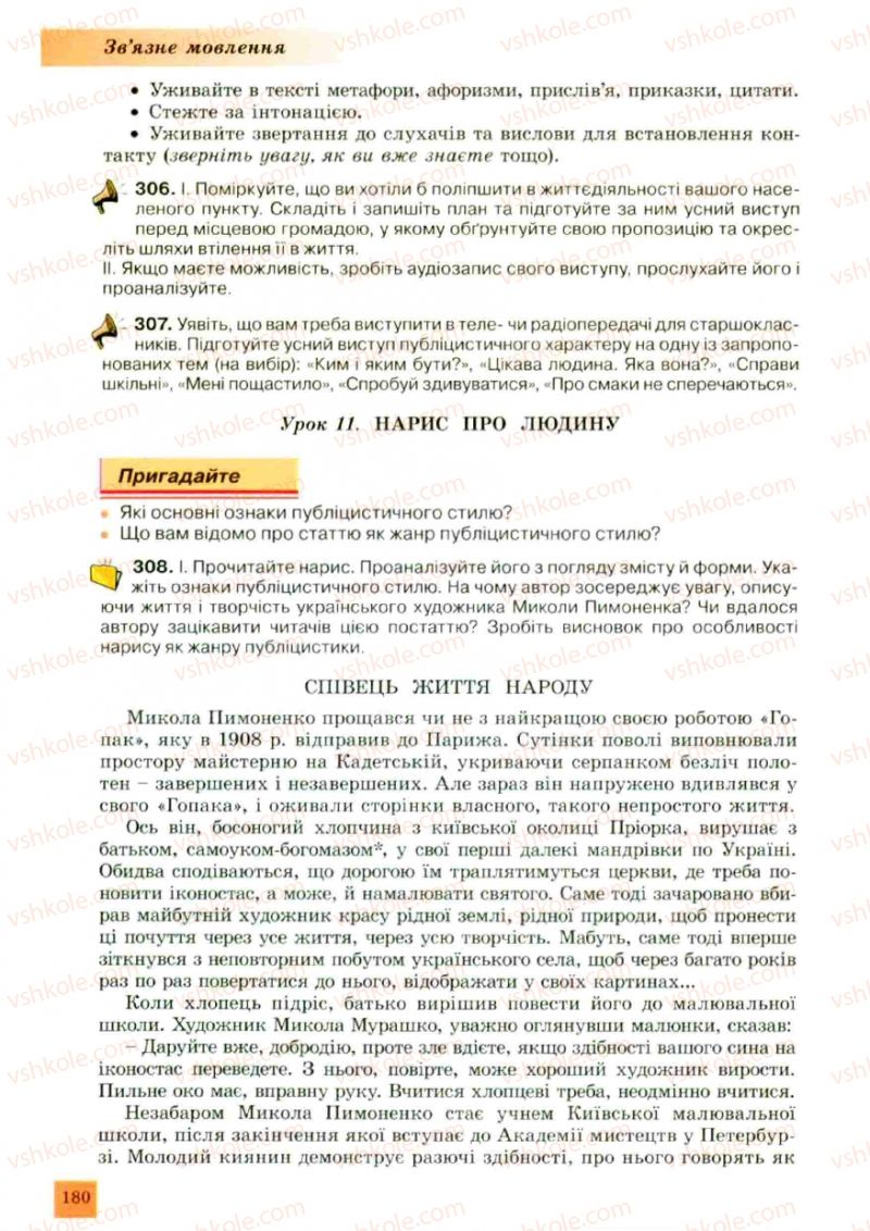 Страница 180 | Підручник Українська мова 10 клас О.В. Заболотний, В.В. Заболотний 2010