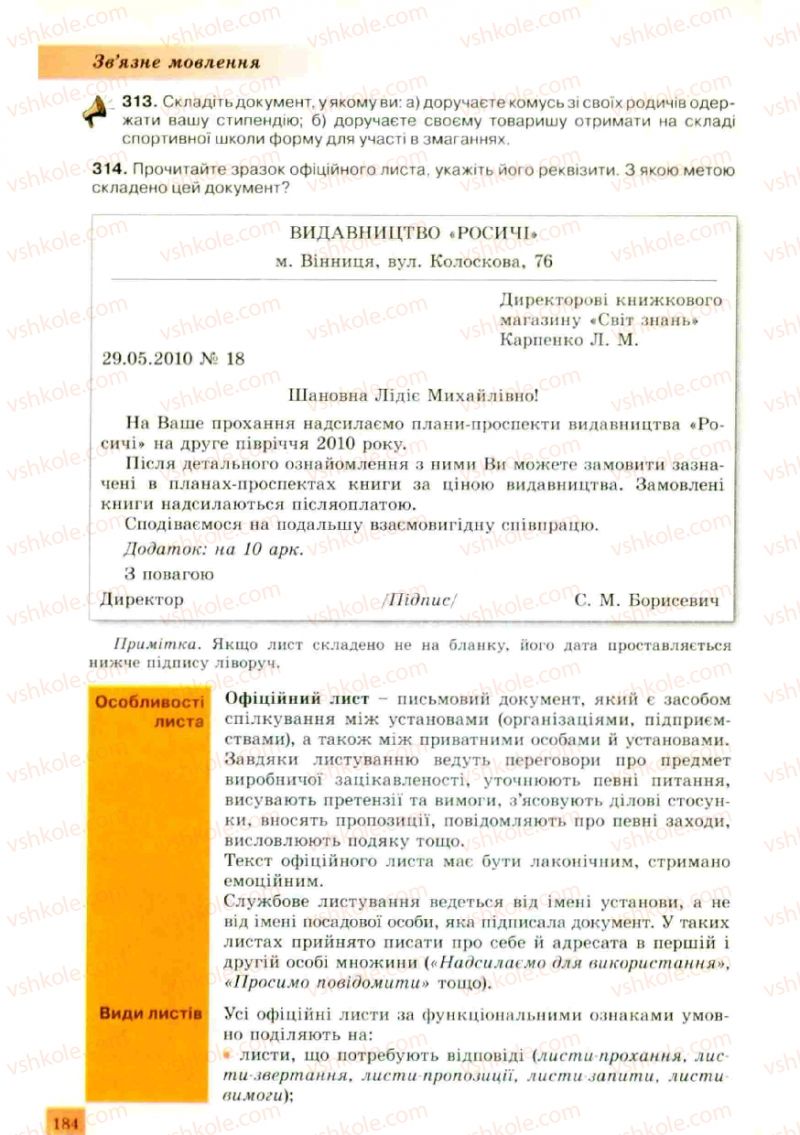Страница 184 | Підручник Українська мова 10 клас О.В. Заболотний, В.В. Заболотний 2010