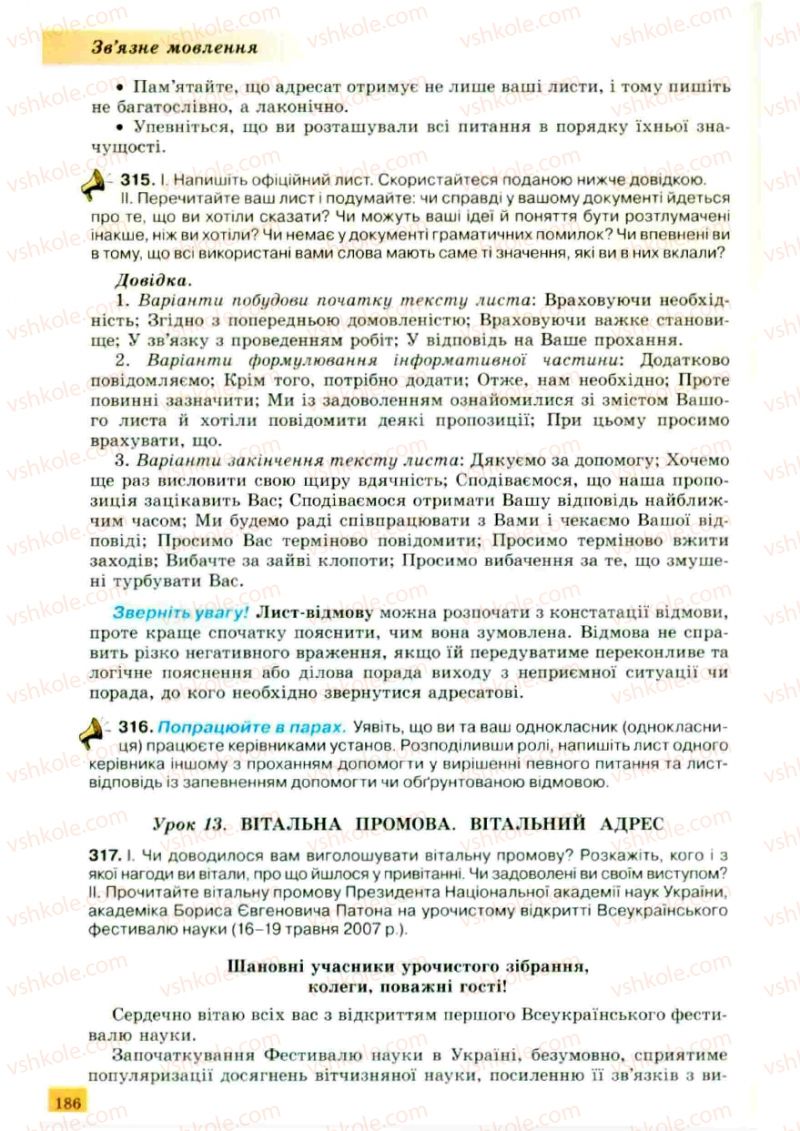Страница 186 | Підручник Українська мова 10 клас О.В. Заболотний, В.В. Заболотний 2010