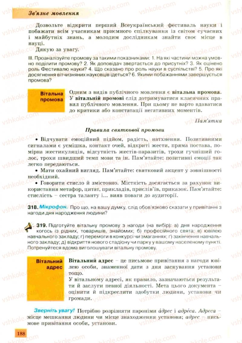 Страница 188 | Підручник Українська мова 10 клас О.В. Заболотний, В.В. Заболотний 2010