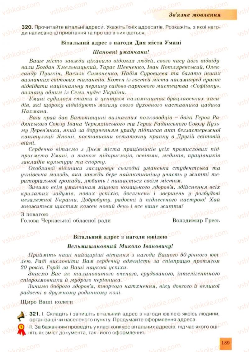 Страница 189 | Підручник Українська мова 10 клас О.В. Заболотний, В.В. Заболотний 2010