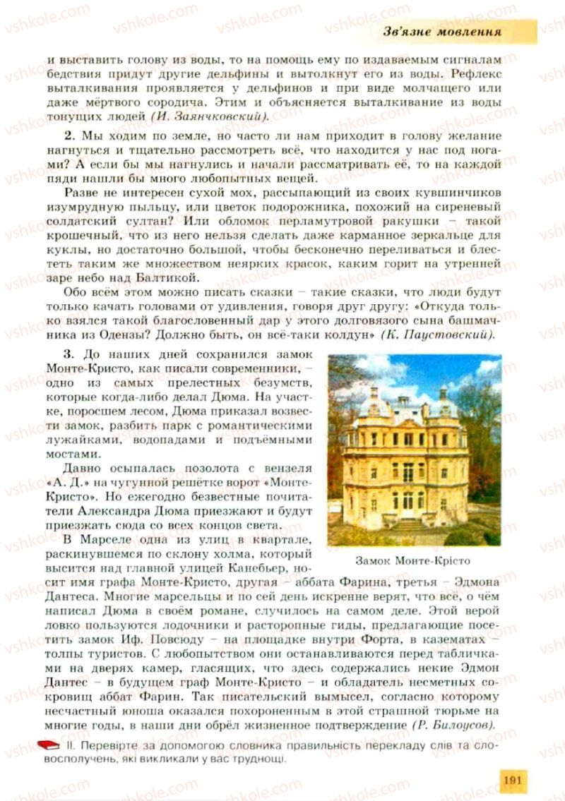 Страница 191 | Підручник Українська мова 10 клас О.В. Заболотний, В.В. Заболотний 2010
