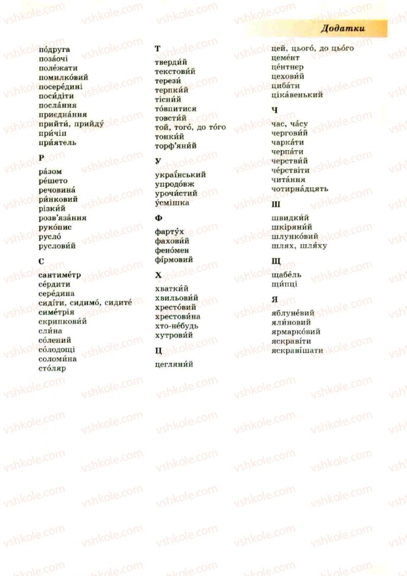 Страница 207 | Підручник Українська мова 10 клас О.В. Заболотний, В.В. Заболотний 2010