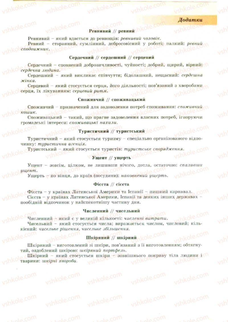 Страница 211 | Підручник Українська мова 10 клас О.В. Заболотний, В.В. Заболотний 2010