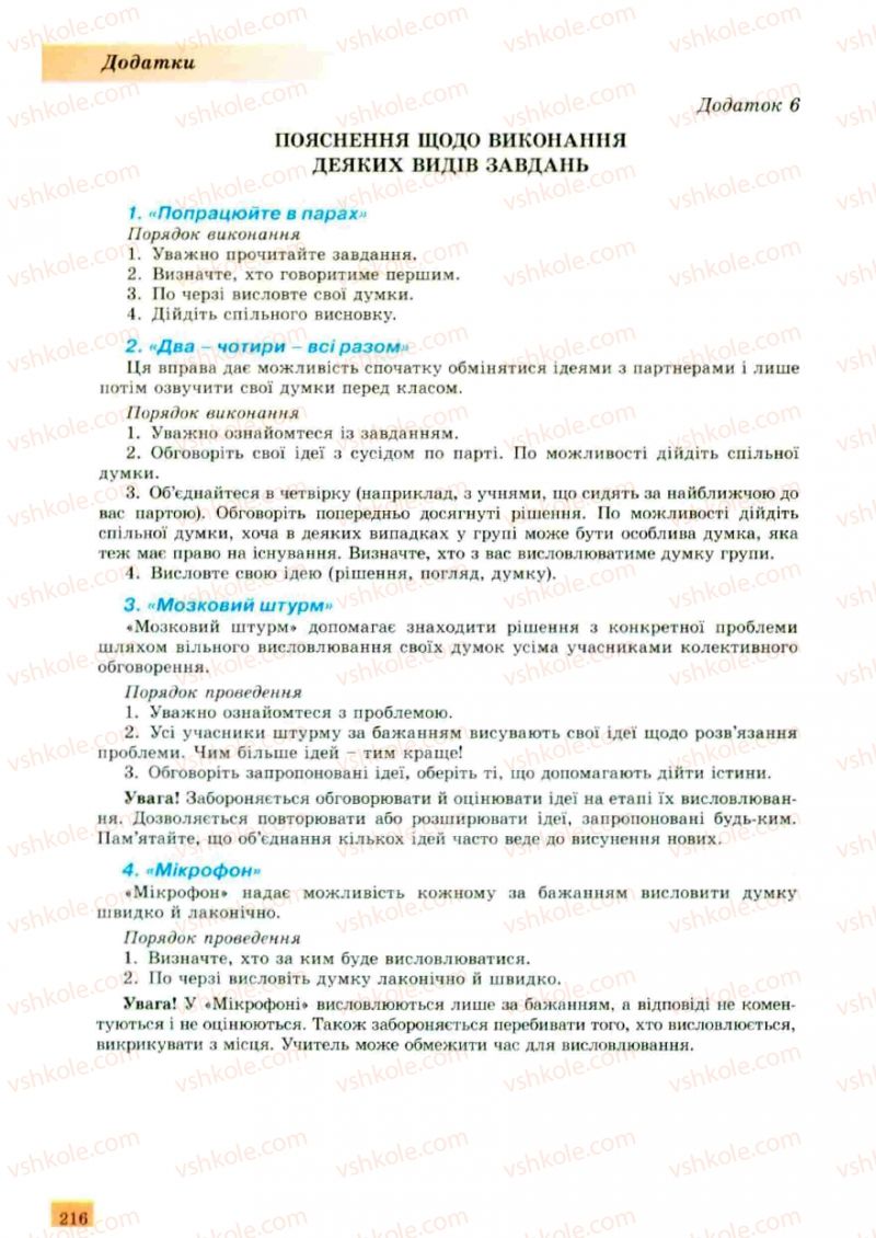 Страница 216 | Підручник Українська мова 10 клас О.В. Заболотний, В.В. Заболотний 2010