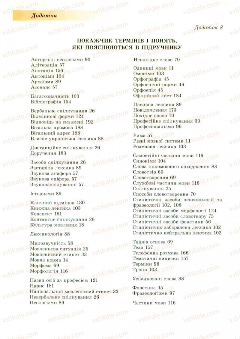 Страница 218 | Підручник Українська мова 10 клас О.В. Заболотний, В.В. Заболотний 2010