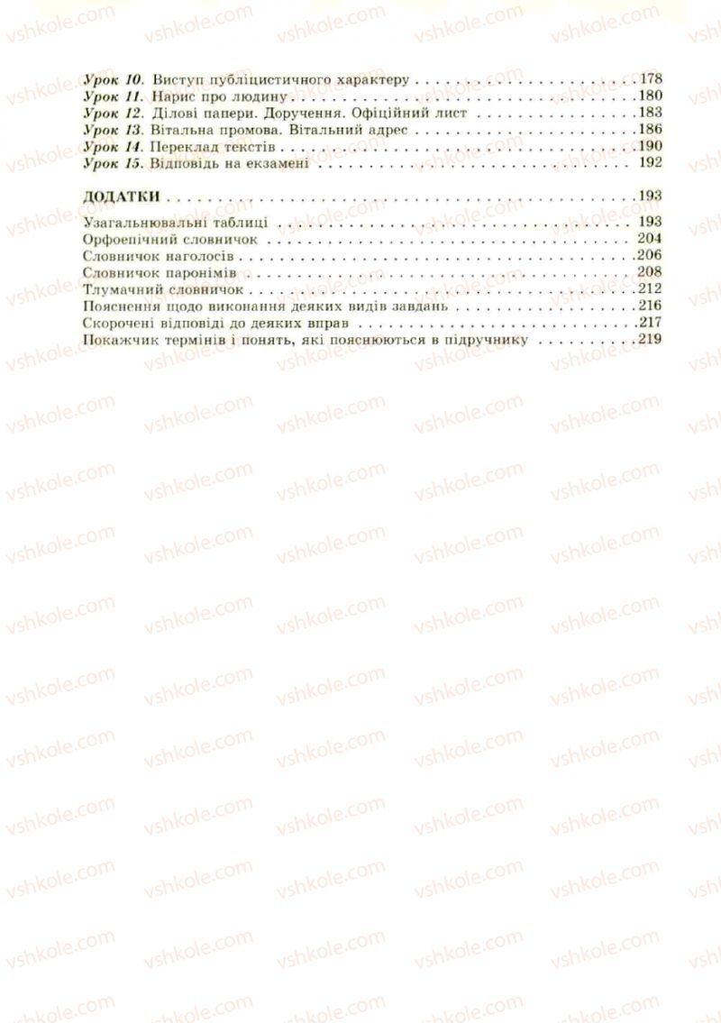 Страница 220 | Підручник Українська мова 10 клас О.В. Заболотний, В.В. Заболотний 2010