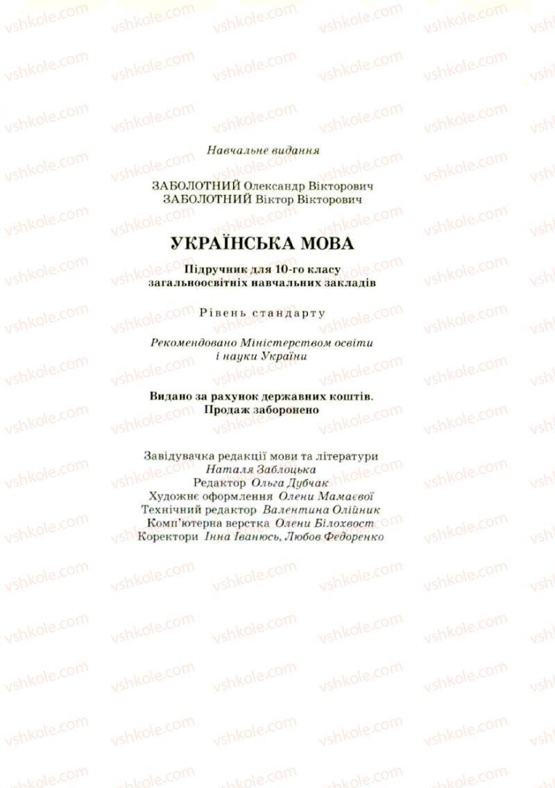 Страница 221 | Підручник Українська мова 10 клас О.В. Заболотний, В.В. Заболотний 2010